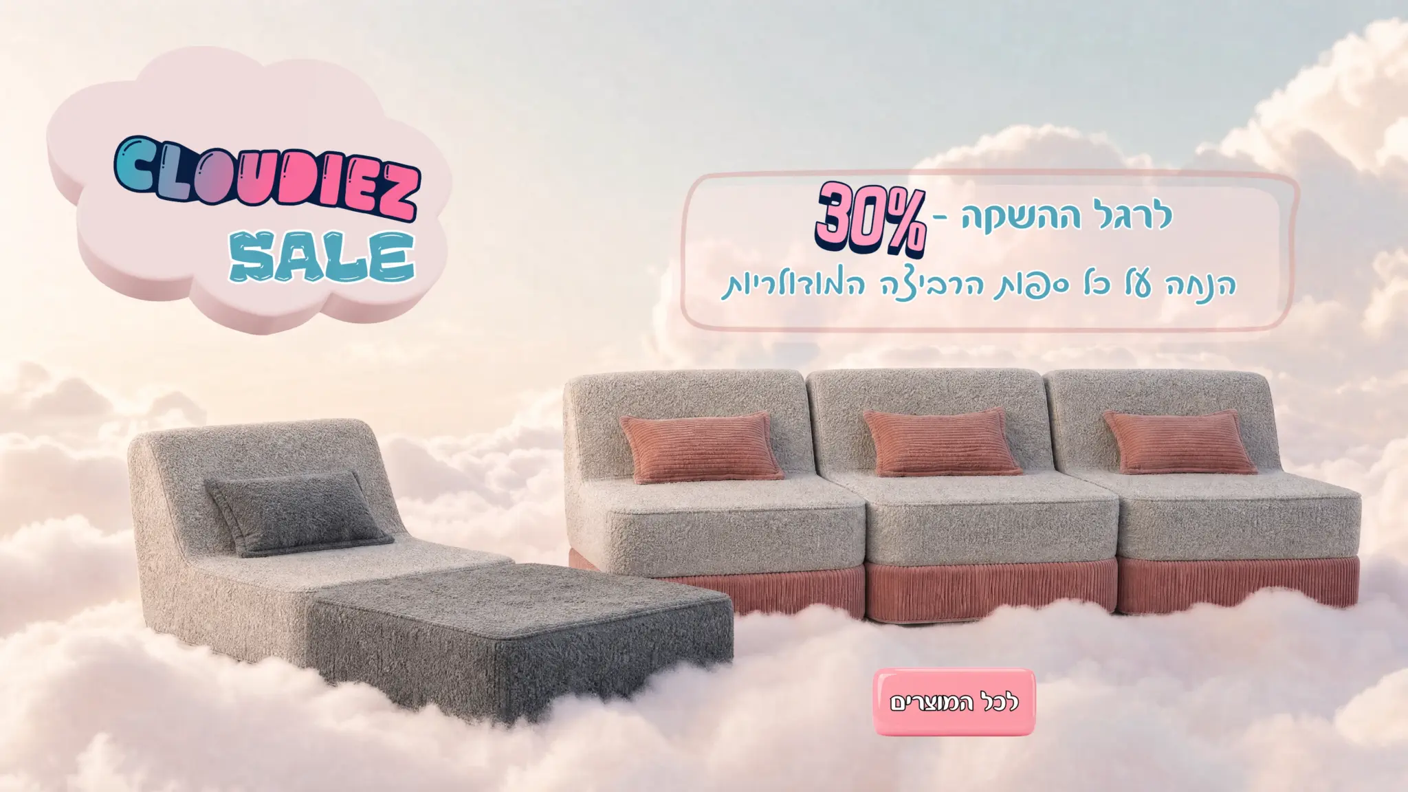 ספות לסלון במבצע